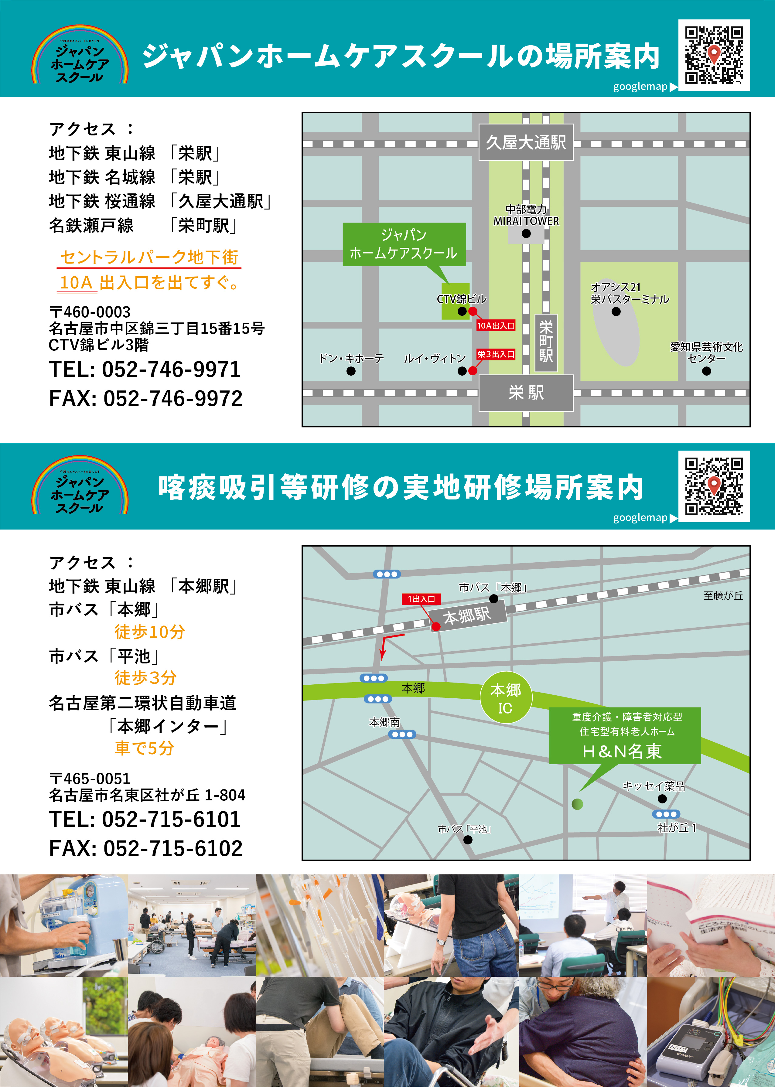 ジャパンホームケアスクール | 介護職員初任者研修・実務者研修